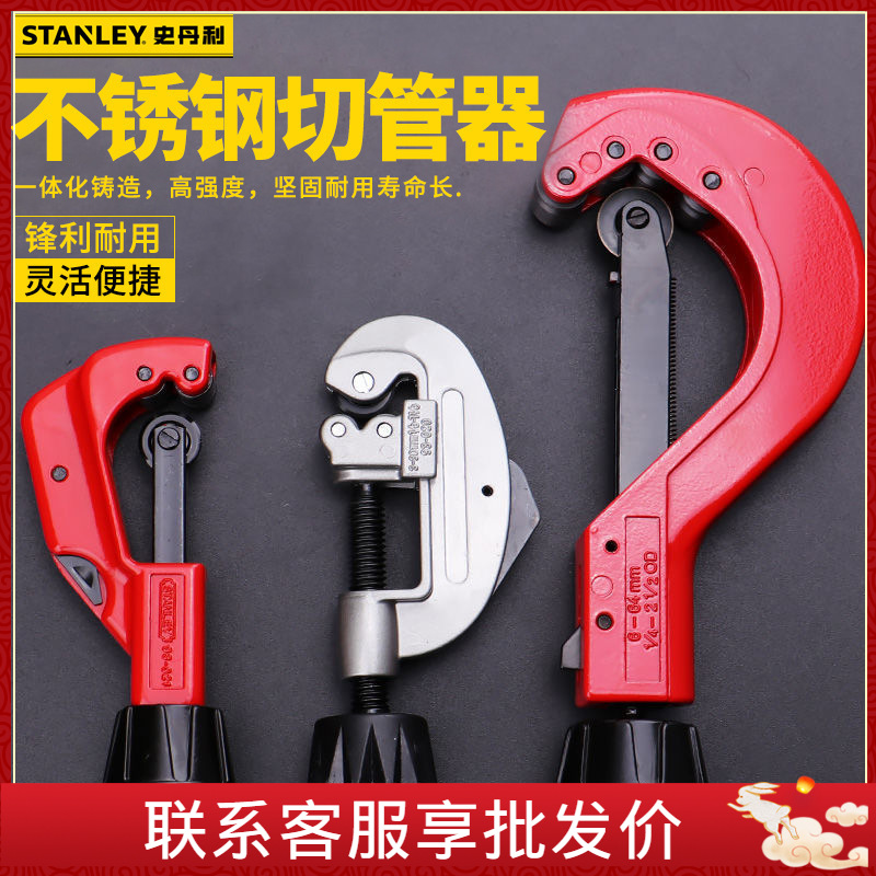 STANLEY史丹利切管器 3-28mm轮片 不锈钢管子割刀 93-020-22