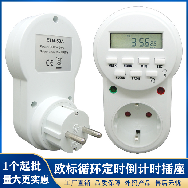 欧标电子定时器插座欧式数显循环计时器插座德标俄罗斯时控插座
