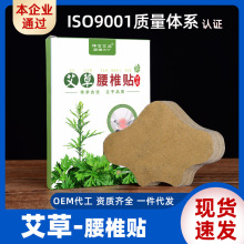 仲古艾业艾草腰椎贴 家用艾草温灸帖 膝盖关节热生姜贴 批发