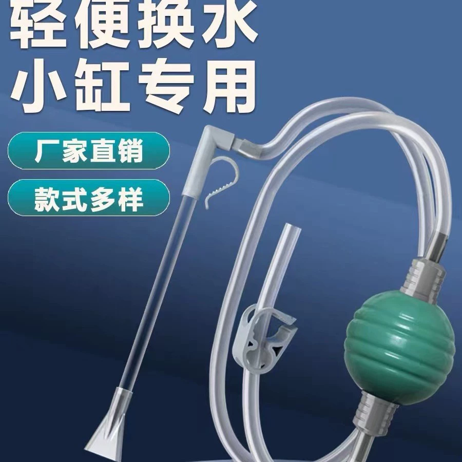 Аквариум для смены воды артефакт всасывание унитаза небольшая всасывающая труба сменщик воды устройство для всасывания навоза мини очистка Deno