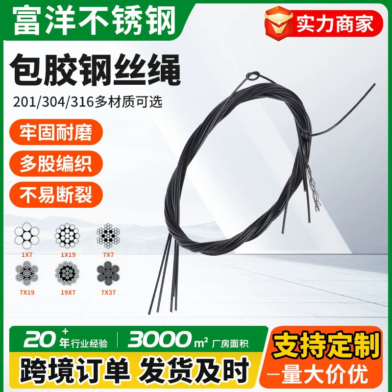 304 нержавеющая сталь резиновый проволочный канат для морской рыбалки рекламный шнур для теплиц черная мягкая стальная проволока для белья