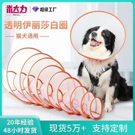 伊丽莎白圈;宠物项圈;狗狗清洁