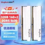 金百达KINGBANK 银爵DDR5套装台式机电脑内存条马甲单条现货支持