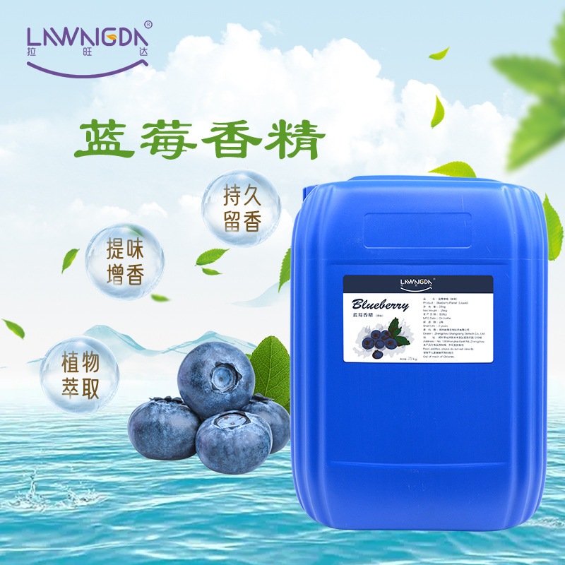 食品添加剂液体蓝莓香精食品级烘焙果汁糕点糖果饮料用25kg装