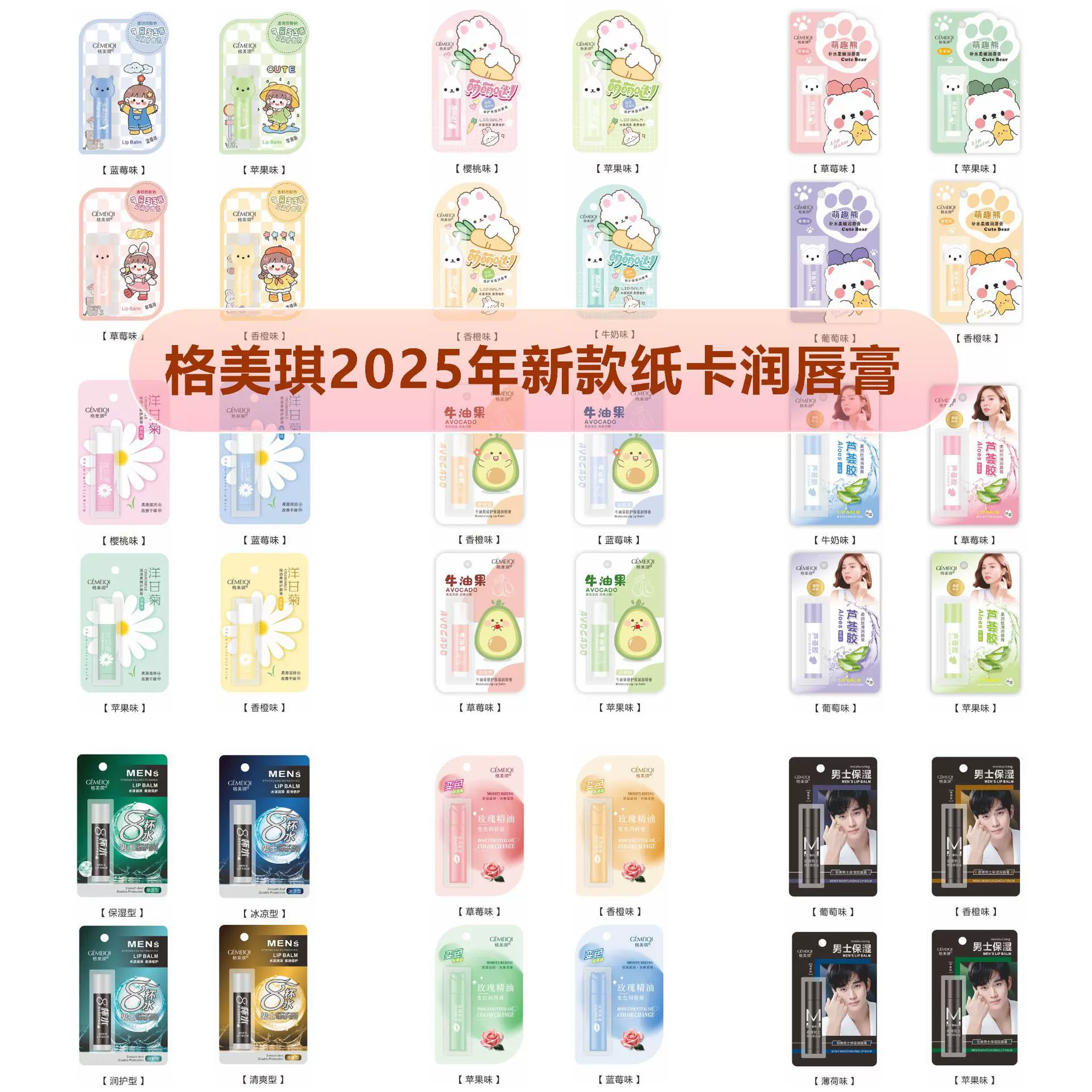 2025年格美琪男女士润唇膏唇油凡士林保湿滋润口白多种款式可选
