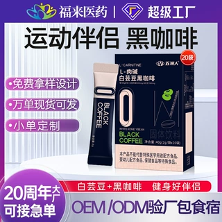 定制】无蔗糖L-肉碱白芸豆黑咖啡健身运动伴侣美式速黑咖代谢速溶