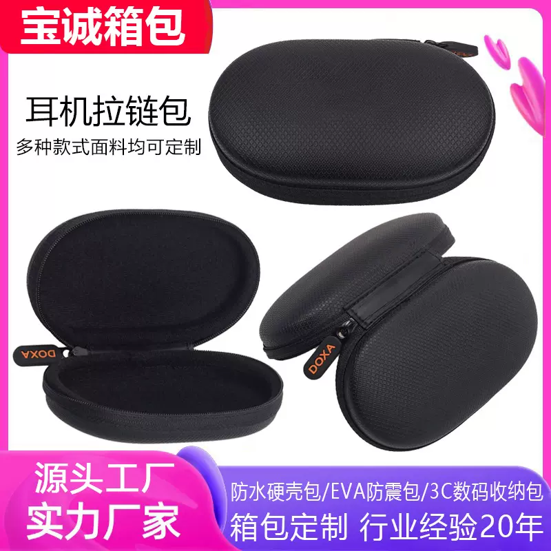 厂家定制eva耳机收纳包便捷移动硬盘数据线3c数码产品包装收纳盒
