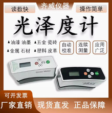 齐威油墨油漆烤漆涂料表面光泽测量纸张薄膜光泽度计厂家直销
