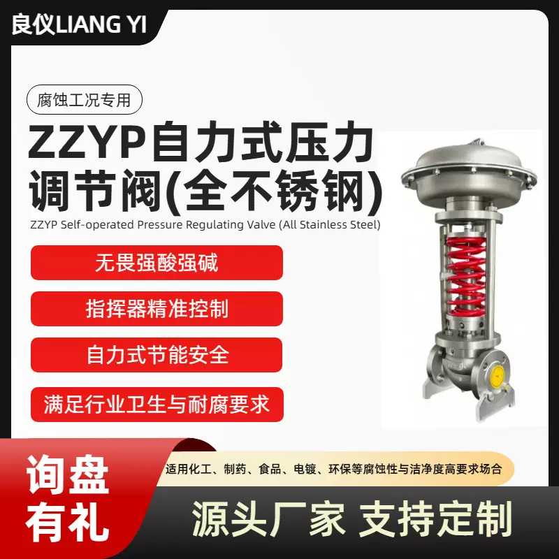 良仪ZZYP自力式压力调节阀全不锈钢支持定制款