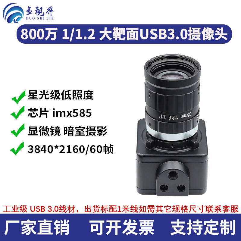 Imx585 Starlight-Level Low-Light Night Vision Usb3.0 Camera Module 4K/60 Frames 8 Million Pixels Microscope Imx585 Starlight-Level Low-Light Night Vision Usb3.0 Camera Module 4K/60 Frames 8 Million Pixels Microscope
