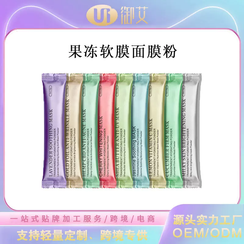 跨境果冻面膜粉补水保湿软膜粉涂抹式面膜Jelly Mask贴牌定制