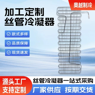 冰箱冰柜丝管冷凝器厂家可按需生产加工规格冷库专用丝管冷凝器