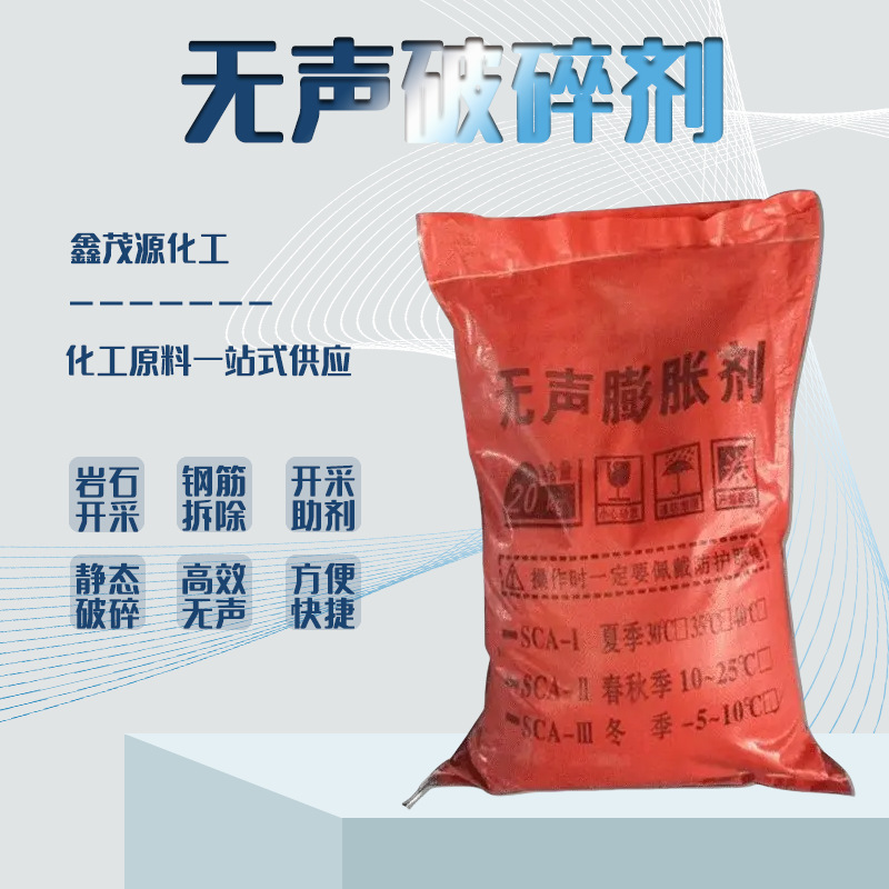 混凝土破碎剂静态无飞石 岩石膨胀剂破石头胀裂剂高效无声破碎剂