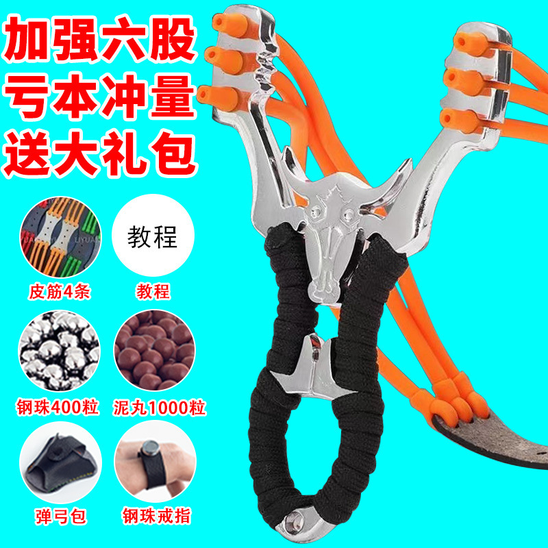Metal Diamond-Shaped Rubber Band Slingshot, Zinc Alloy White Bull Three-Clamp Six-Strand Single Slingshot, Factory Wholesale Street Stall Toys Metal Diamond-Shaped Rubber Band Slingshot, Zinc Alloy White Bull Three-Clamp Six-Strand Single Slingshot, Factory Wholesale Street Stall Toys
