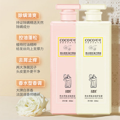 coco fragrance shampoo shower gel set long-lasting fragrance anti-dandruff anti-itch shampoo perfume conditioner wholesale