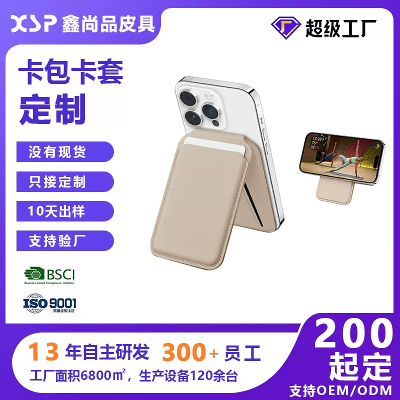 亚马逊热销跨境爆品磁吸手机支架真皮Magsafe磁吸卡包卡套定制