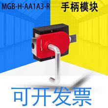 全新原装安士能安全开关MGB-H-AA1A3-R/L手柄模块111157/111158