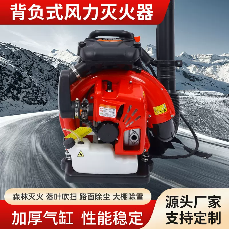 背负式风力灭火器大功率工业用汽油吹风机道路落叶清扫吹草吹雪机