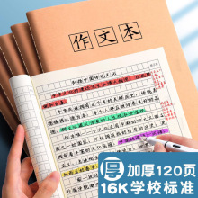 作文本小学生专用纸16k本子大400格大号方格语文作业簿初中生300