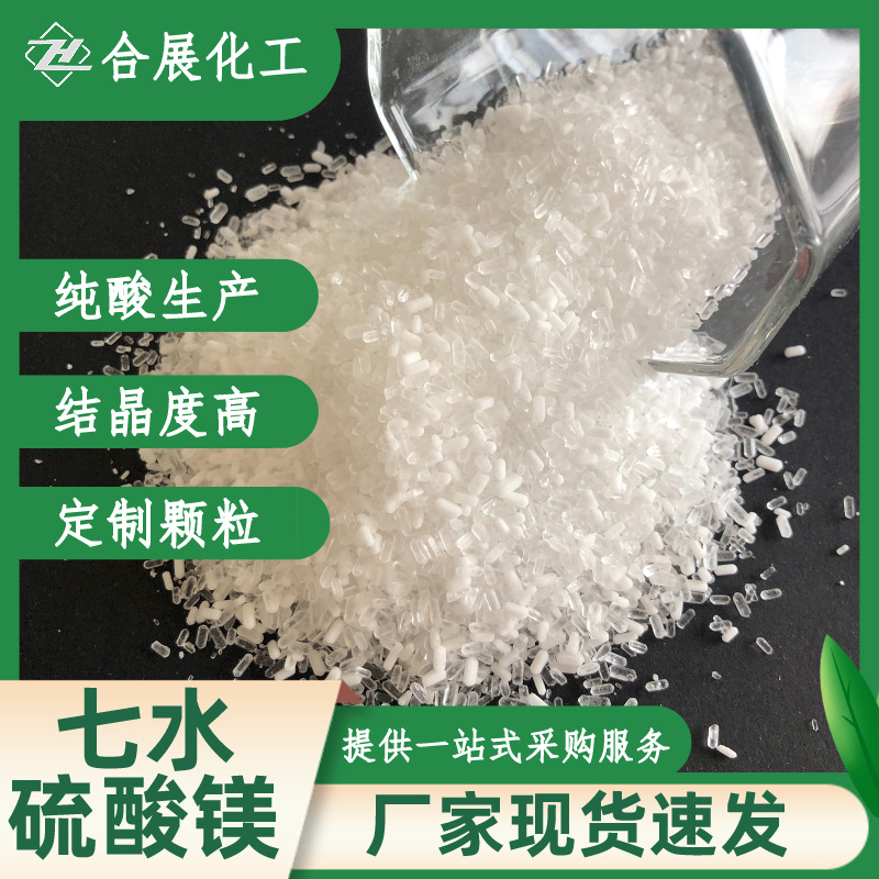 Spot Magnesium sulfate wholesale 99 content seven water sulfate…