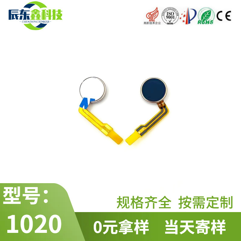 1020扁平震动 FPC连接板超薄 手机蓝牙 高寿命 智能穿戴