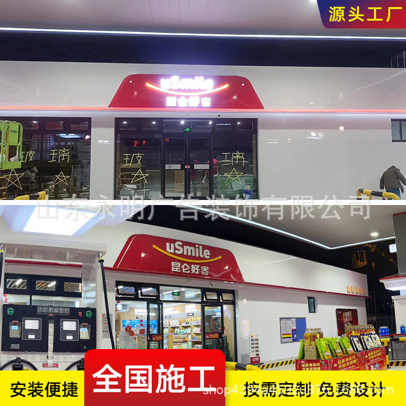 新款中国石油加油站便利店形象墙发光标识 昆仑好客灯箱 店招