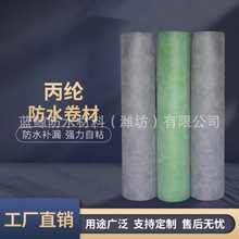 高分子丙纶防水卷材阳台300g丙纶防水布卫生间地下室防水防潮材料