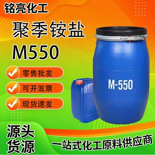 聚季铵盐表面活性剂洗发水沐浴露洗涤原料杀菌除臭M550聚季铵盐