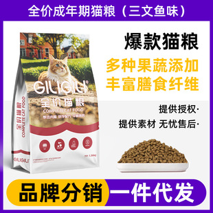 Cat food distribution wholesale a generation of full price into cat kitten chicken fish diet to promote the elimination of cat staple food cross-border
