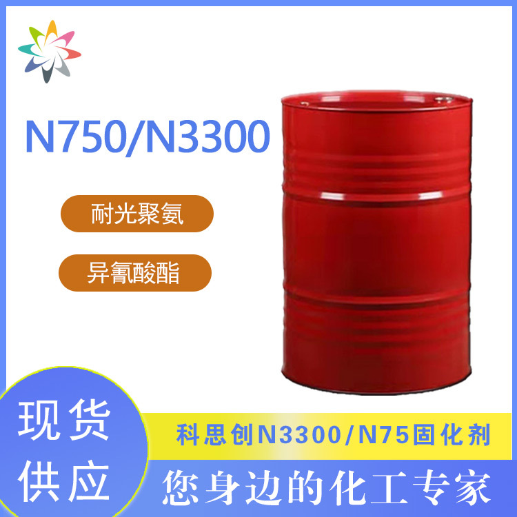 科思创 耐光耐黄变聚氨酯涂料HDI固化剂 德士模都N75 异氰酸酯