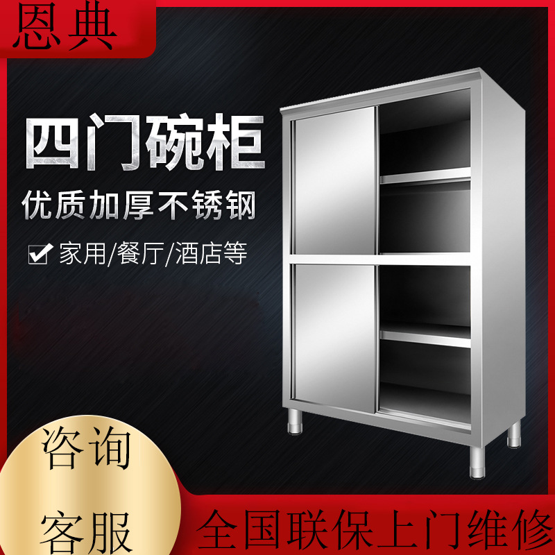 商用不锈钢保洁柜四门碗柜储物食品柜酒店饭食堂厨房推拉门碗碟柜