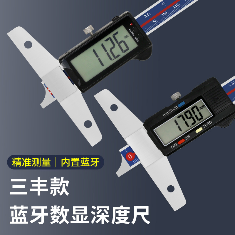 蓝牙数显深度尺高精度日本款尖针电子数显小孔深度尺0-30-150-300
