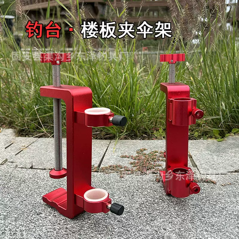 楼板夹钓鱼伞伞架0.5-15厘米大夹距筏钓双卡位钓伞配件u形通用