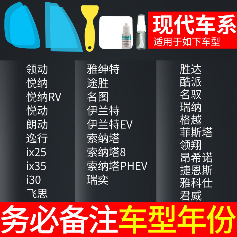 Sticker, Qìchē Rearview mirror rainproof sticker - hyundai-specific-note-model-year-5pcs