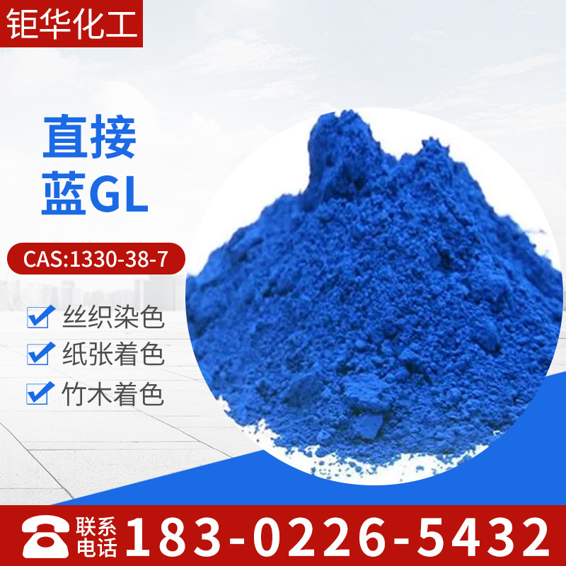 直 接耐晒翠兰色,直接耐晒翠兰GL直接锡利翠兰86泽鲜艳货价稳