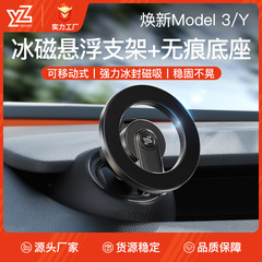 适用于特斯拉焕新版Model3/Y手机车载支架A柱两侧边导航专用配件