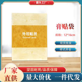 外用贴剂包装袋膏贴袋子外用膏贴袋子三边封塑料铝箔袋膏药贴袋子