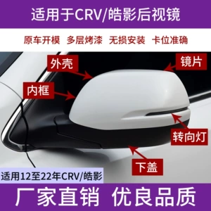 Suitable for Honda Crv Rearview Mirror Housing 12 Models to 21 Years Siwei Reversing Lens Frame Reflector Turn Signal