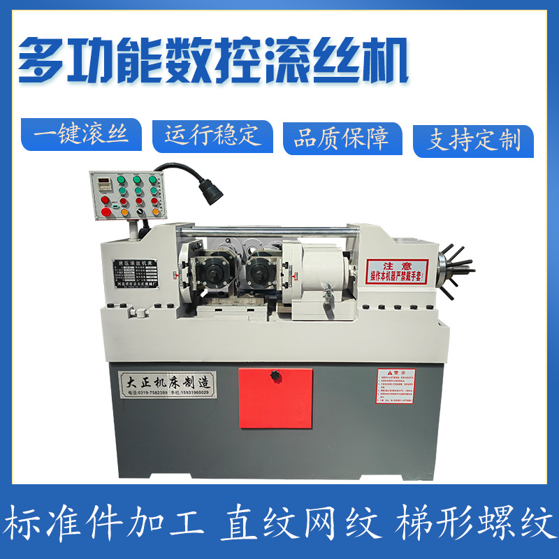 【大正】螺纹滚丝机 全自动滚牙机 两轴滚花机直纹滚丝机整机质保