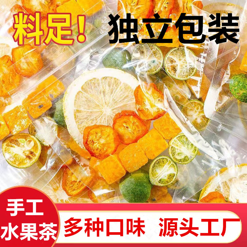 夏季水果茶 批发电商网红带货同款水果茶 独立包装冲泡 果茶夏季