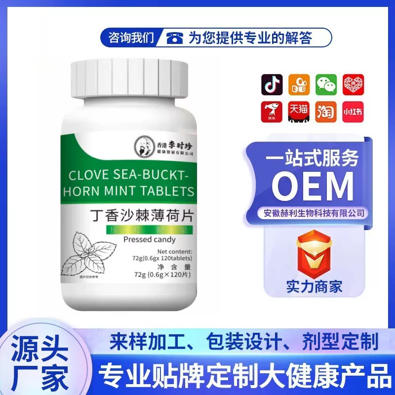 李时珍丁香沙棘薄荷片蒲公英金银花山楂菊花植物复合清口片药食同