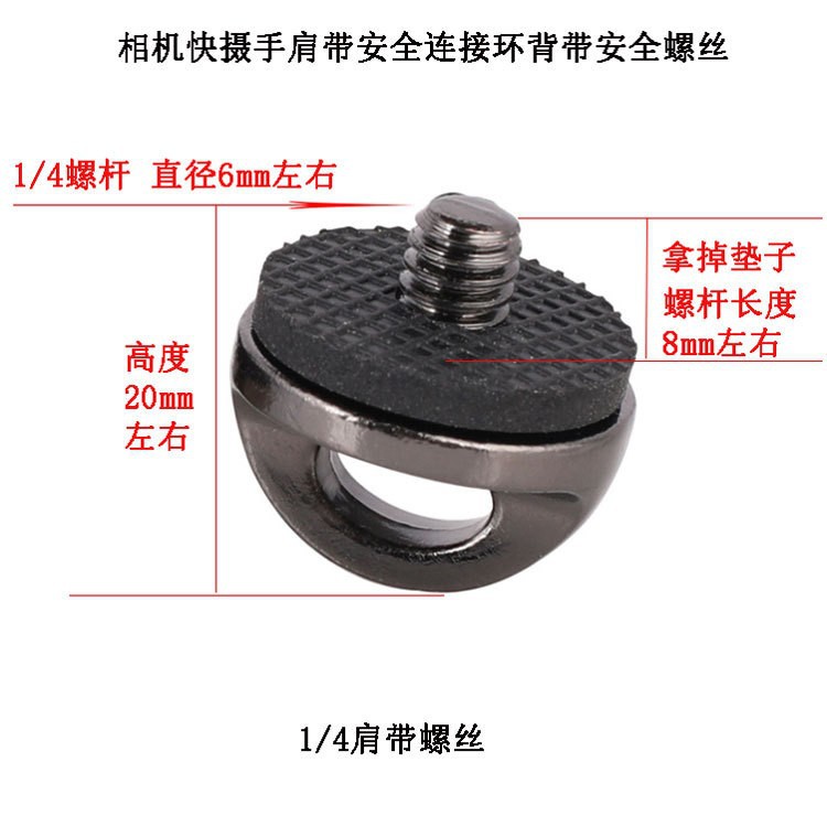 Sports Digital Camera Quick-Release Shoulder Strap Safety Screw Connection Ring Strap Fixing 1/4 Screw Accessories