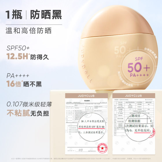 Strict selection of Judydoll orange sunscreen makeup cream beauty cream color nourishing skin isolation concealer light sunscreen cream