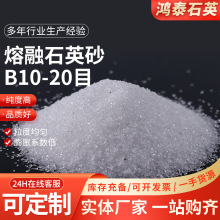 工厂定制二级熔融石英砂B级10-20目石英砂石英粉玻璃陶瓷材料石英