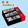 Star Times Times Youth Group INTO1 Magic Dao Gift Box Photo Postcard Black Gold Gift Box