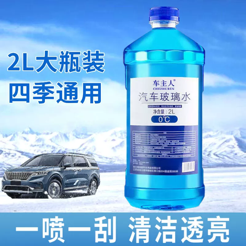 Большая бутылка жидкости для омывателя лобового стекла для автомобилей, подходит для всех сезонов, чистящее средство для дворников.