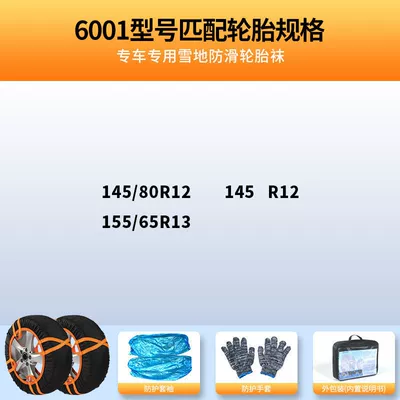 Portable car tire anti-slip socks wear-resistant polyester mesh cloth tire cover winter snow anti-slip sleeve tire socks (Tire snow chain) - 6001-half-pack-set-of-2