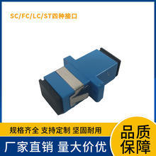 电信级SC光纤连接器SC耦合器SC光纤适配器SC法兰盘FC/LC/ST耦合器