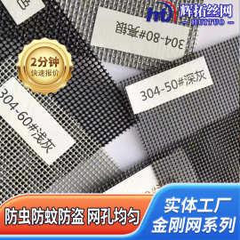 金刚网厂家批发防盗窗纱304不锈钢防蚊虫编织网透光纱网纱窗防护