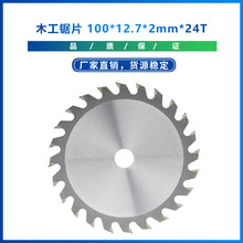 跨境新款 TCT硬质合金木工锯片 100*12.7*2mm*24T 小型台锯圆锯片
